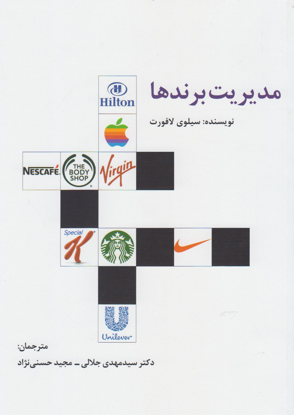 پایانه - مدیریت برندها