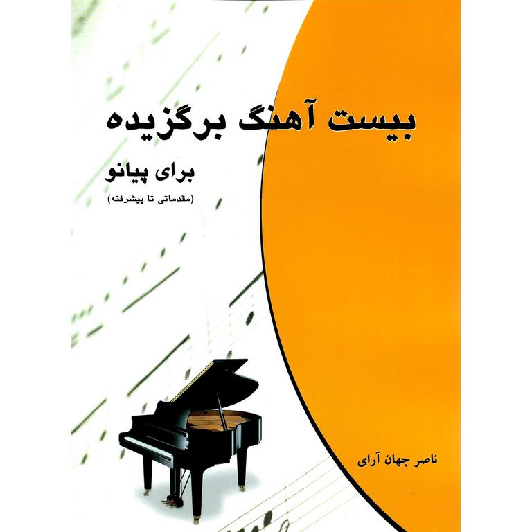 پایانه - بیست آهنگ برگزیده