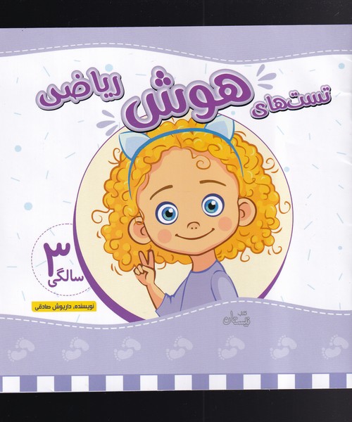 پایانه - تست های هوش ریاضی