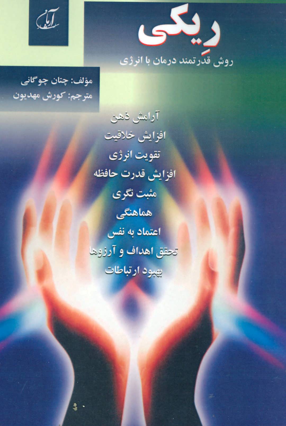 پایانه - ریکی