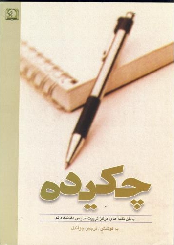 پایانه - چکیده