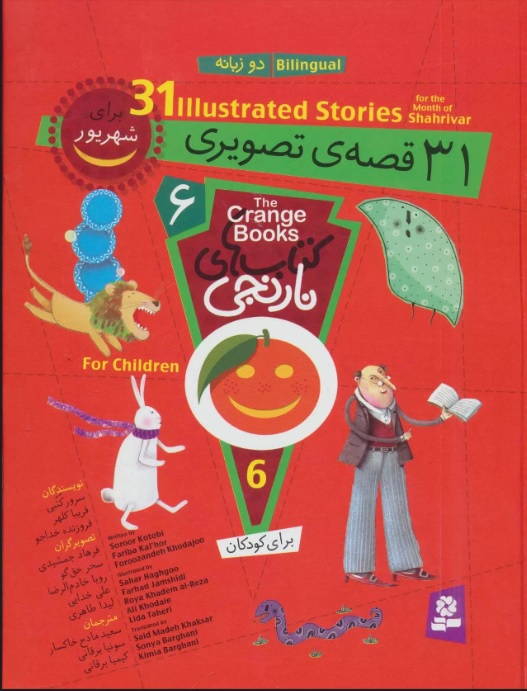 پایانه - مجموعه های نارنجی 6