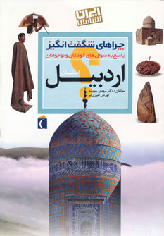 پایانه - استان اردبیل