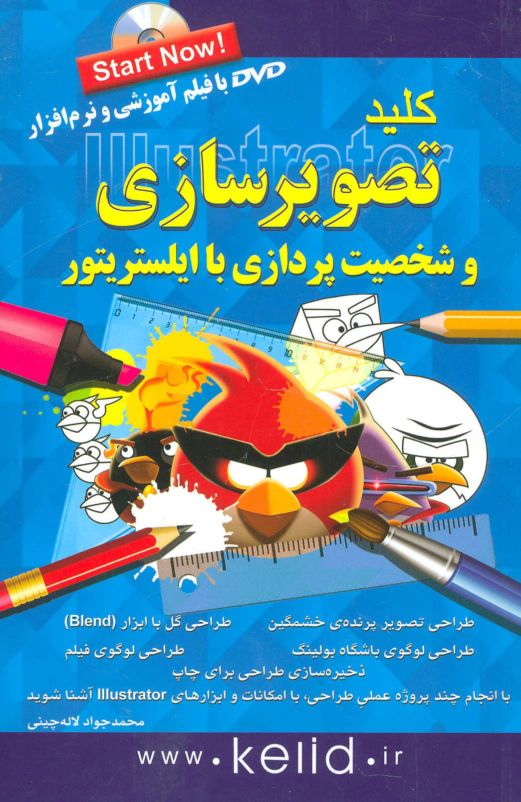 پایانه - کلید تصویرسازی و شخصیت پردازی با ایلستریتور