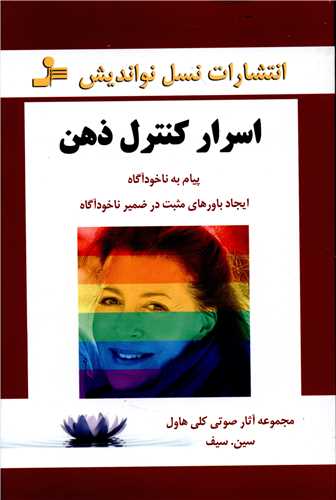 پایانه - اسرار کنترل ذهن