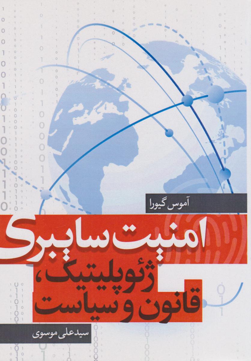 پایانه - امنیت سایبری