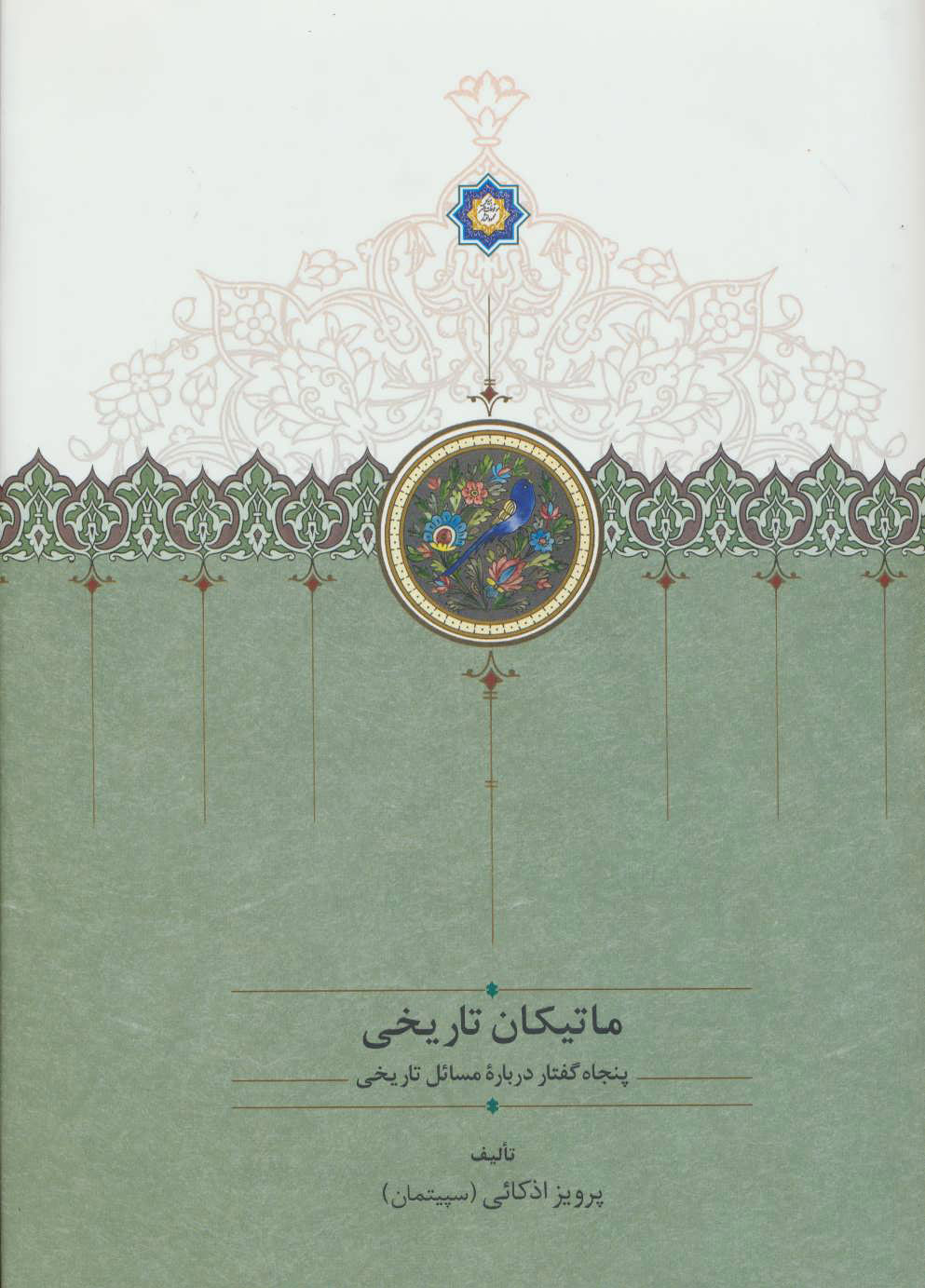 پایانه - ماتیکان تاریخی