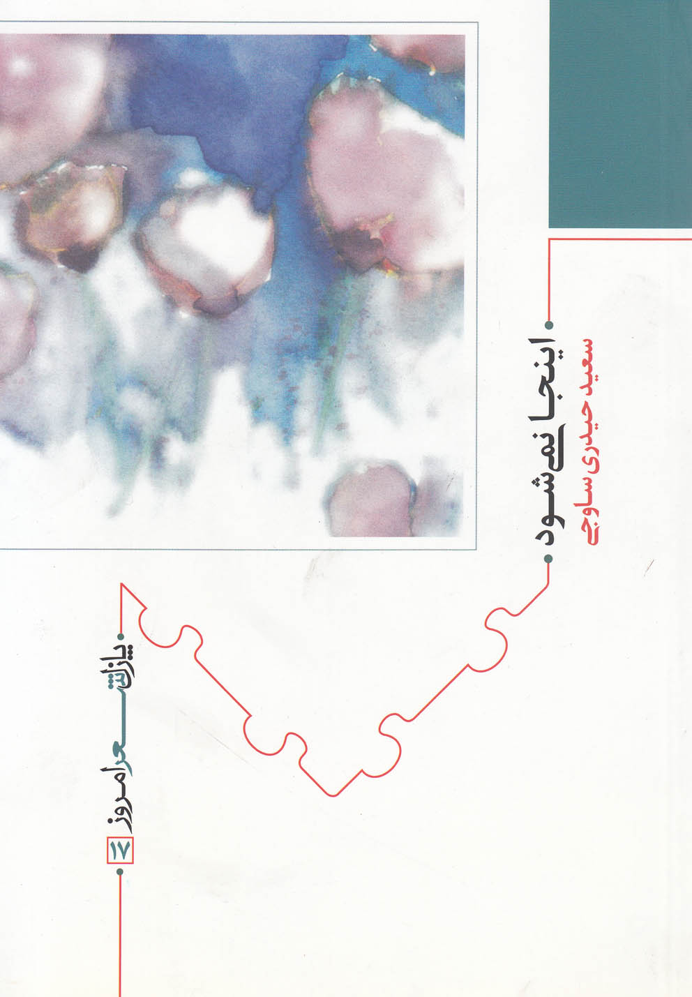 پایانه - اینجا نمی شود