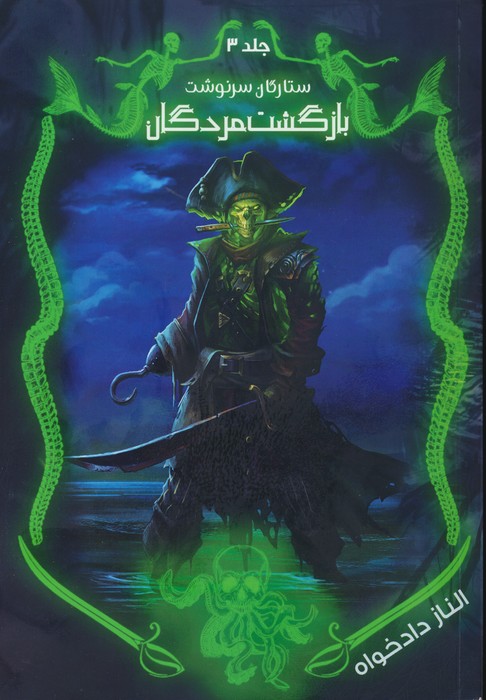 پایانه - بازگشت مردگان