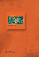 پایانه - نقش گروههای معارض در روابط ایران و عراق (1378-1357)