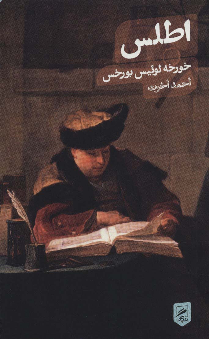 پایانه - اطلس