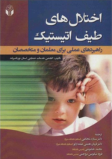 پایانه - اختلال های طیف اتیستیک