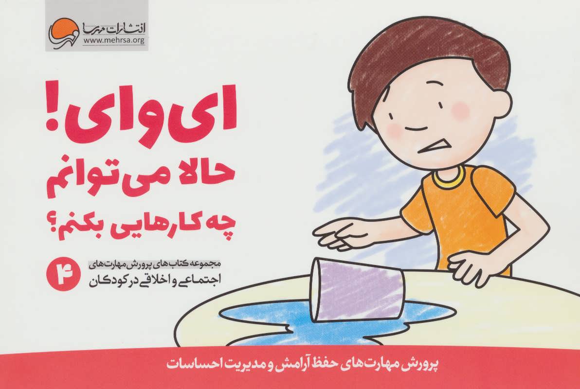 پایانه - ای وای! حالا می توانم چه کارهایی بکنم؟