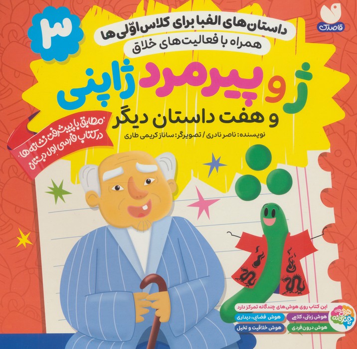 پایانه - ژ و پیرمرد ژاپنی و هفت داستان دیگر