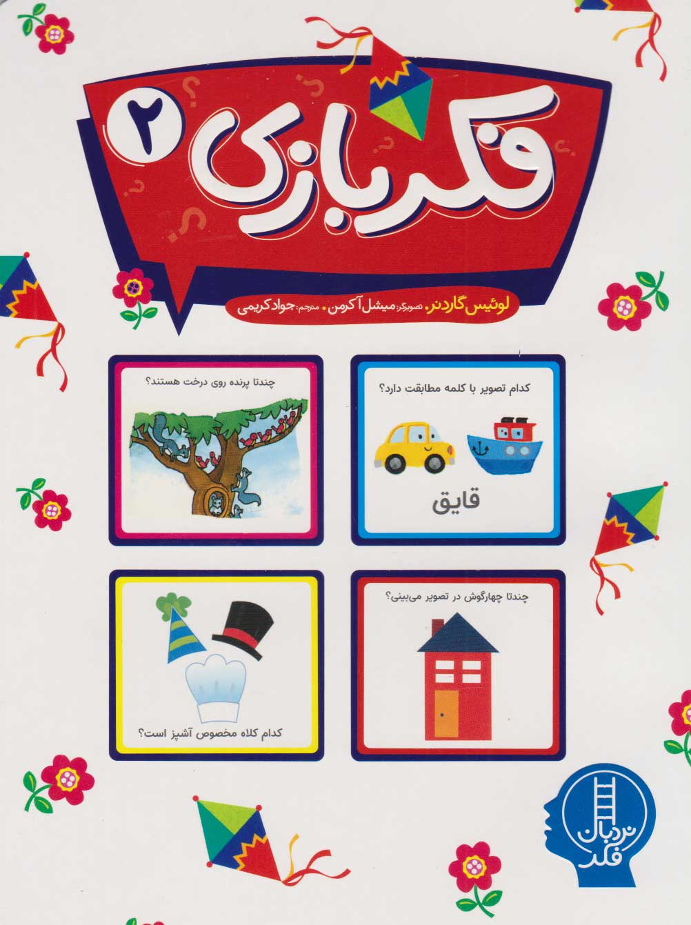 پایانه - فکربازی 2