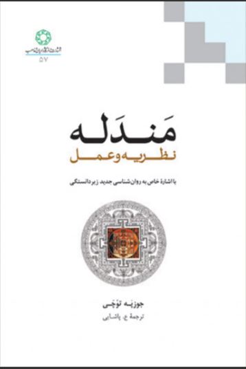 پایانه - مندله