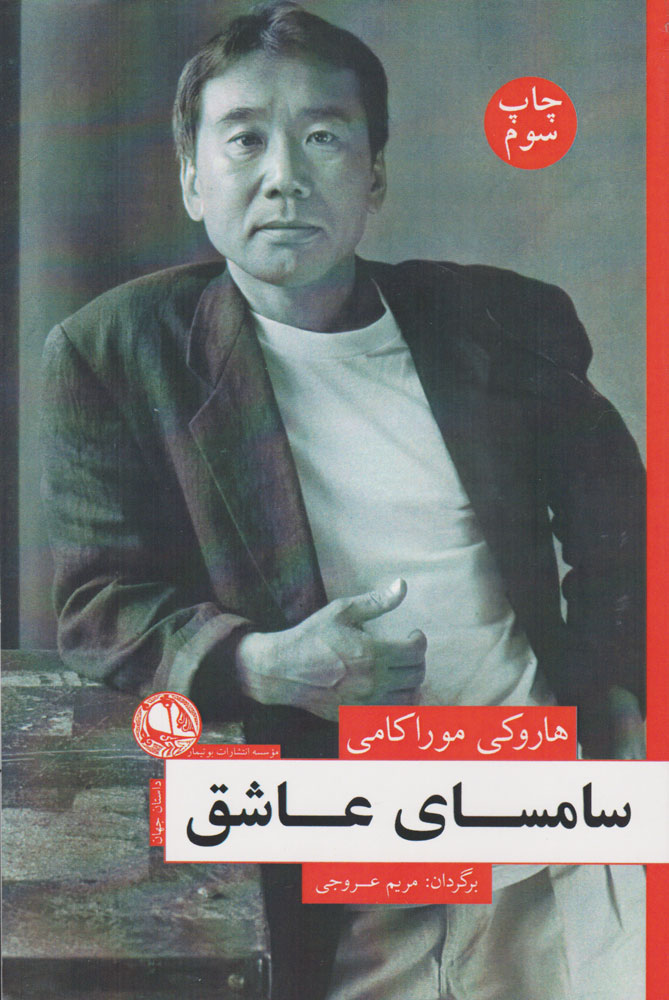 پایانه - سامسای عاشق