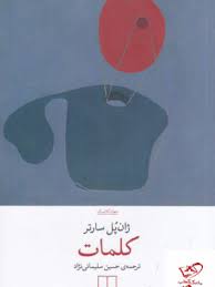 پایانه - کلمات