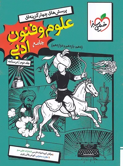 پایانه - علوم و فنون ادبی جامع (جلد دوم، درسنامه)