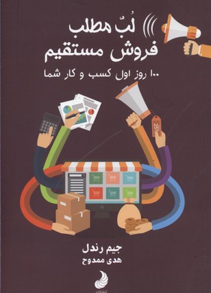 پایانه - لب مطلب فروش مستقیم