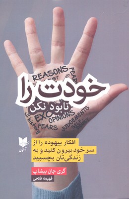 پایانه - خودت را نابود نکن