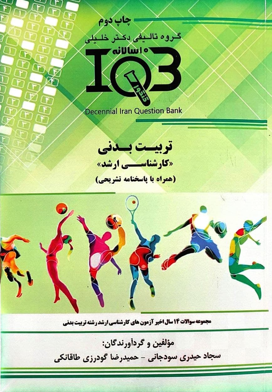 پایانه - تربیت بدنی