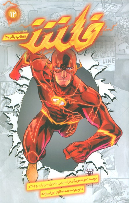 پایانه - فلش 12