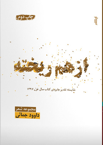 پایانه - ازهم ریخته