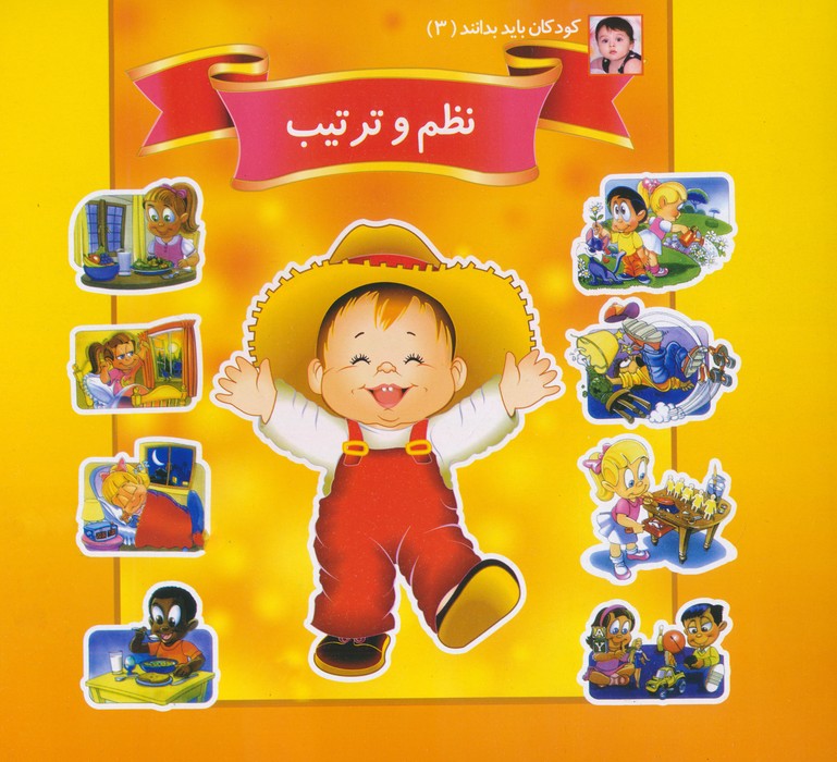 پایانه - نظم و ترتیب