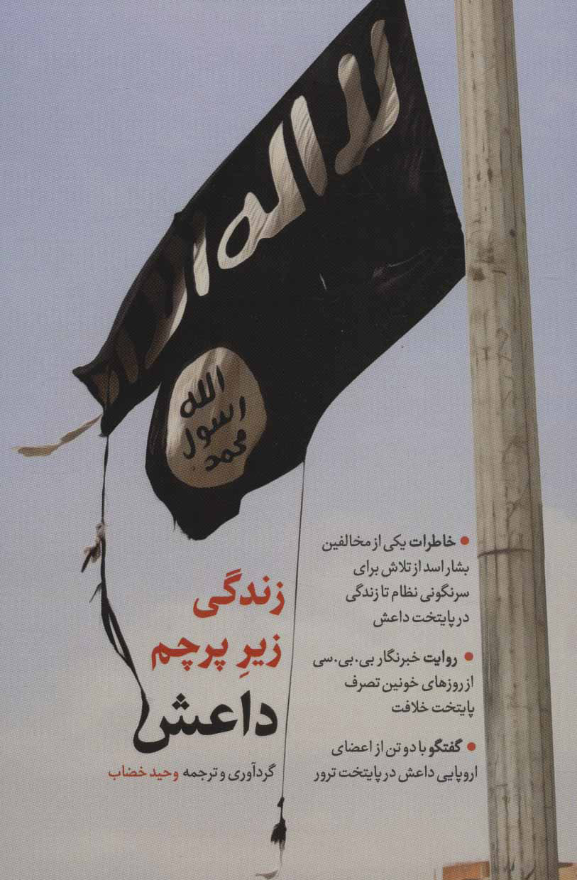 پایانه - زندگی زیر پرچم داعش