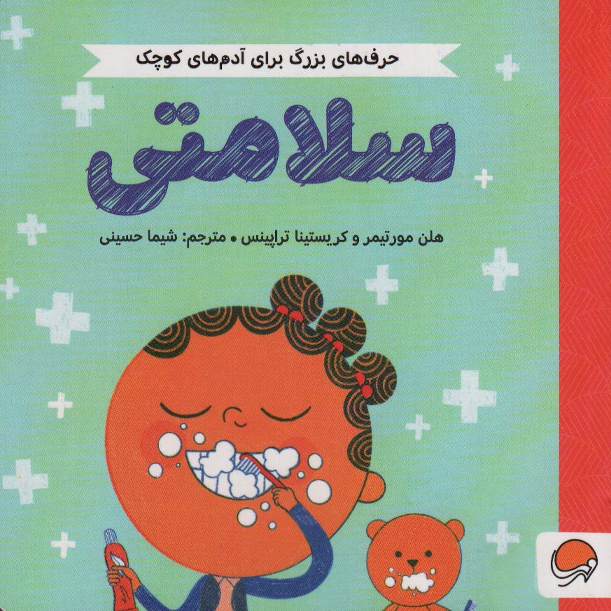 پایانه - سلامتی