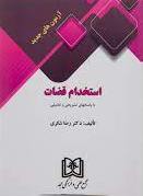 پایانه - آزمون های جدید استخدام قضات