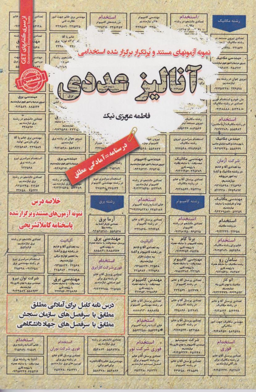 پایانه - آنالیز عددی