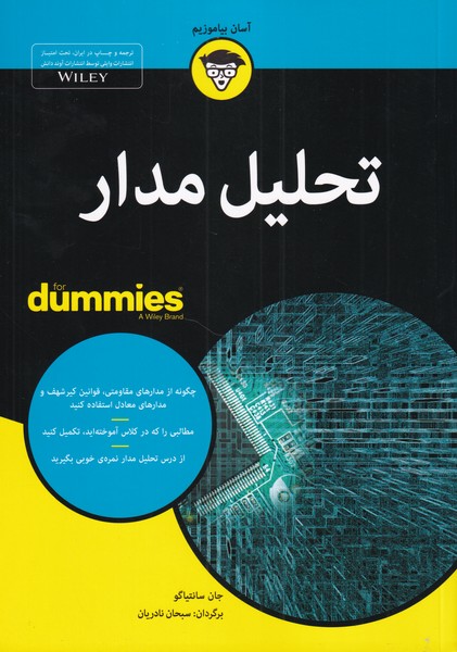 پایانه - تحلیل مدار