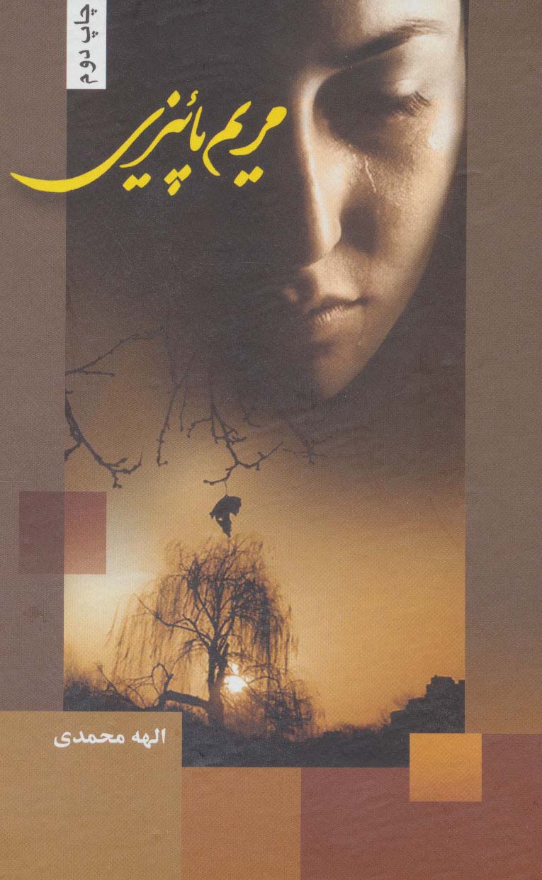 پایانه - مریم پائیزی