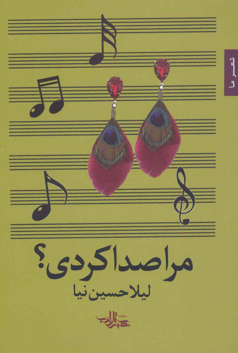 پایانه - مرا صدا کردی؟