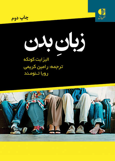 پایانه - زبان بدن