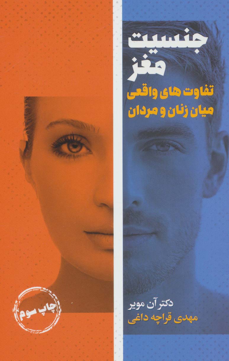 پایانه - جنسیت مغز