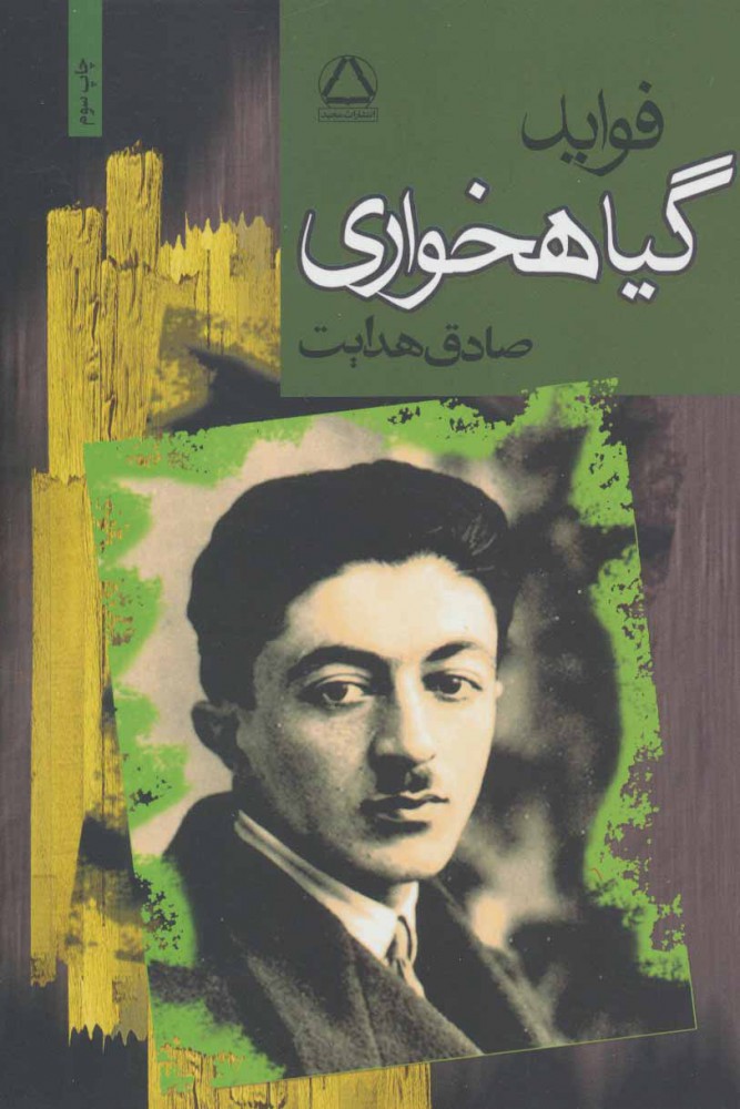 پایانه - فواید گیاهخواری