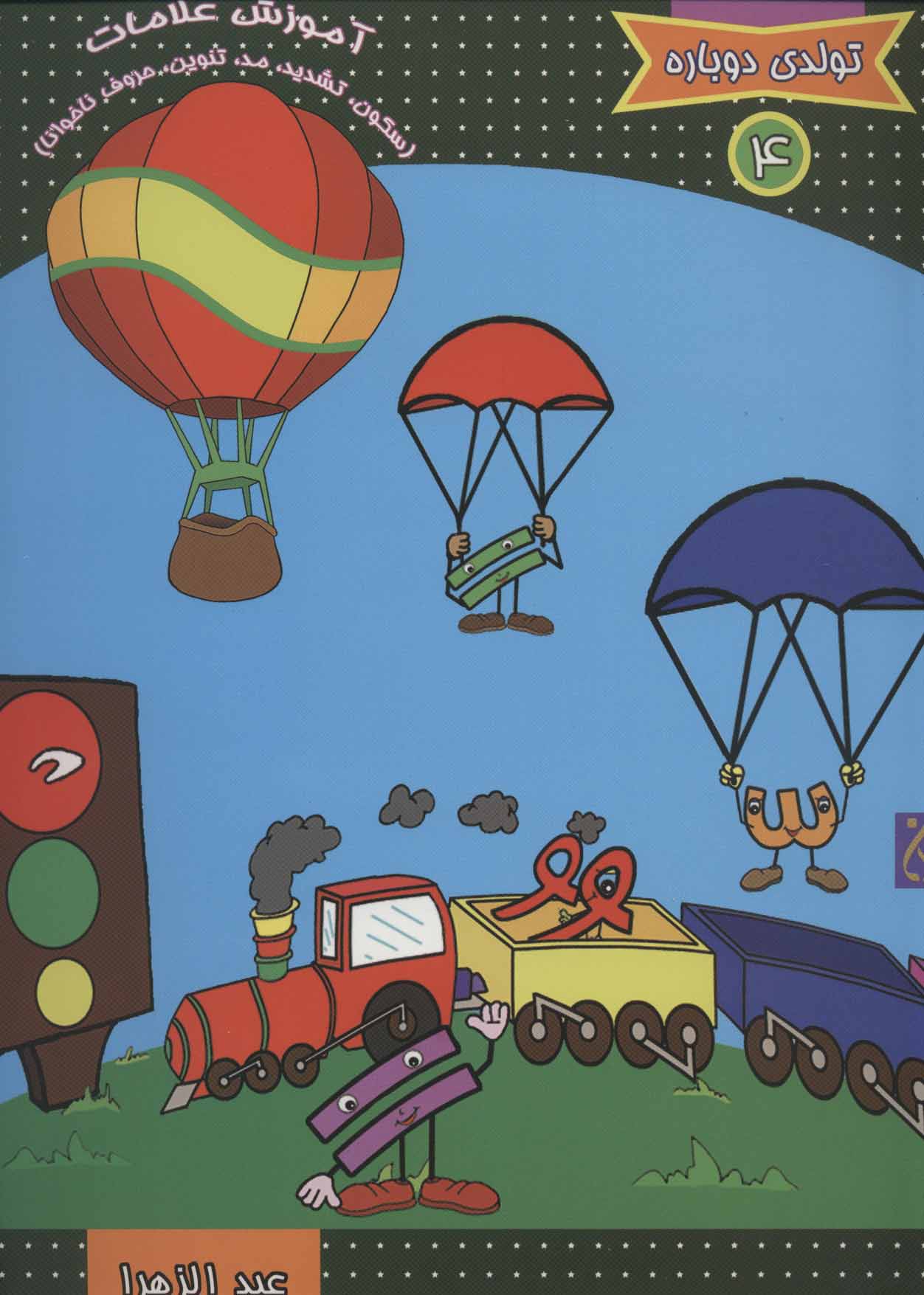 پایانه - آموزش علامت