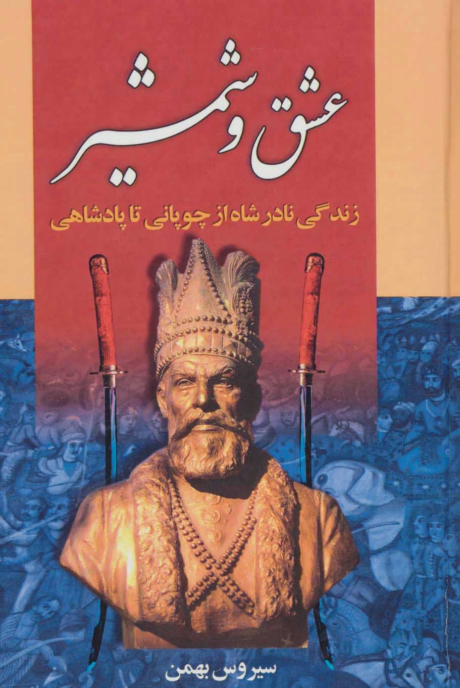 پایانه - عشق و شمشیر