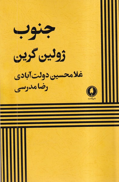 پایانه - جنوب