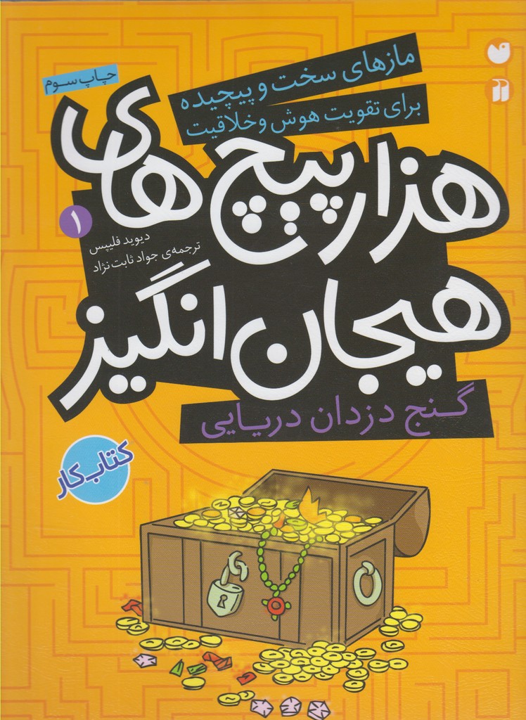 پایانه - هزار پیچ های هیجان انگیز 1