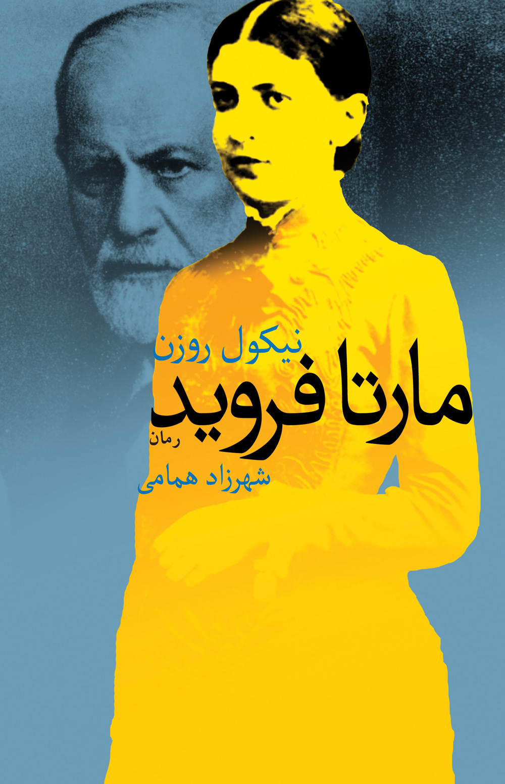 پایانه - مارتا فروید