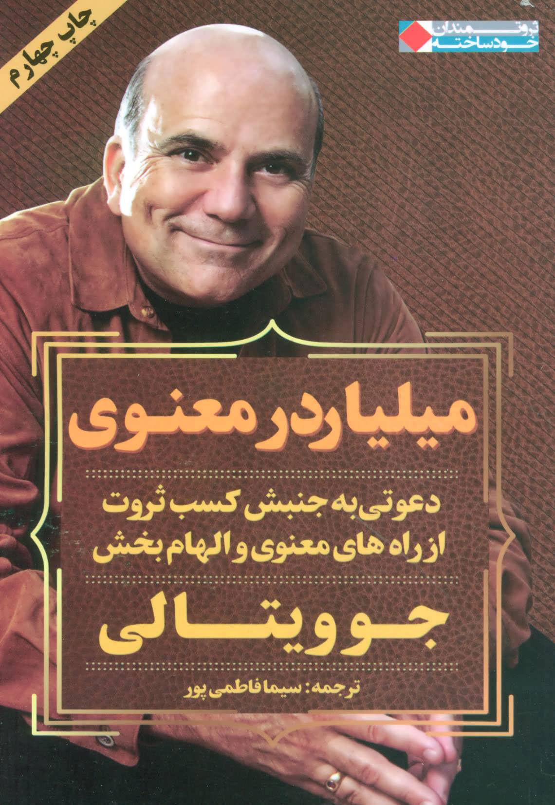 پایانه - میلیاردر معنوی