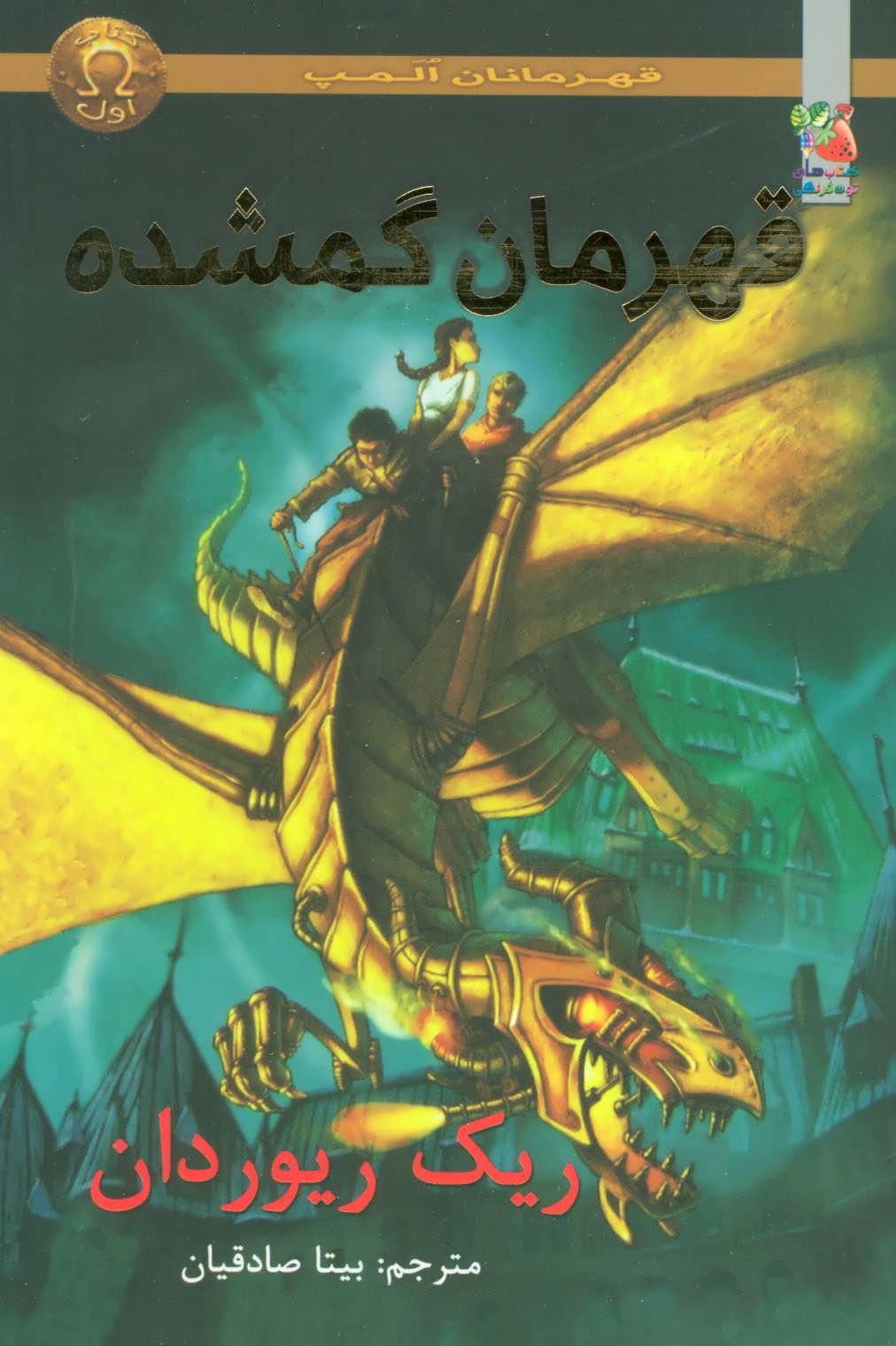 پایانه - قهرمانان گمشده