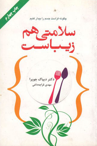 پایانه - سلامتی هم زیباست