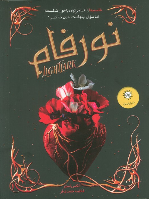 پایانه - نور فام