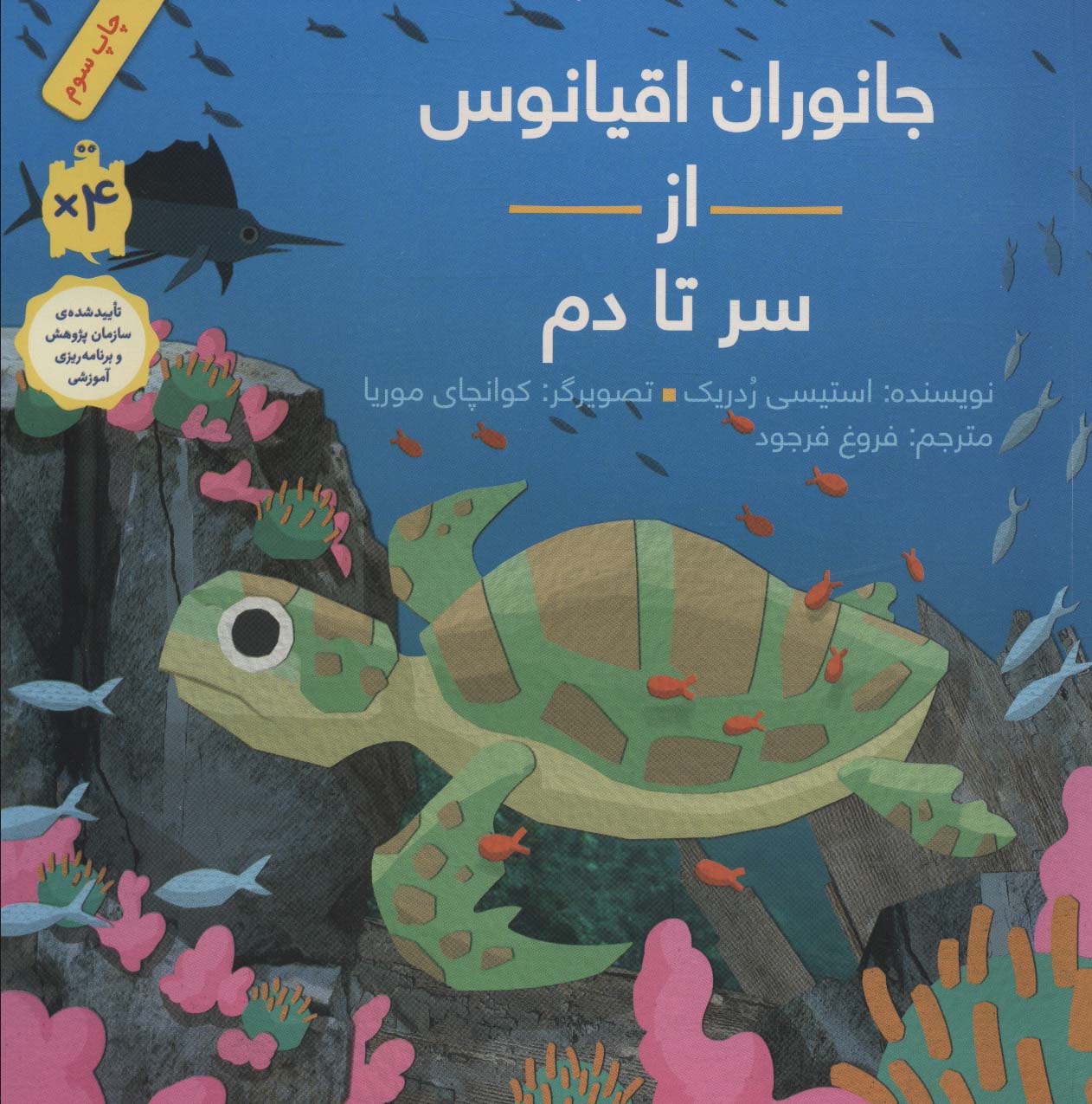 پایانه - جانوران اقیانوس از سر تا دم (شومیز)