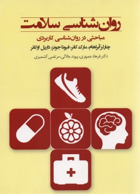 پایانه - روان شناسی سلامت